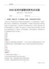 2025彭州輔警考試試題