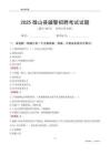 2025微山輔警考試試題