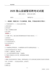 2025微山輔警考試試題