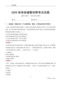 2025徐聞輔警考試試題