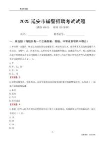 2025延安輔警考試試題