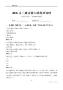 2025延川輔警考試試題