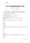 2025延津辅警考试试题