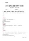 2025延壽輔警考試試題
