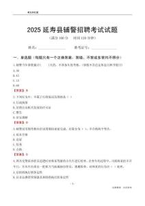 2025延壽輔警考試試題