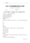 2025弋陽輔警考試試題