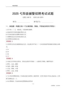 2025弋陽輔警考試試題