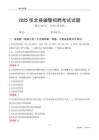 2025张北辅警考试试题