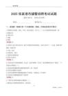 2025張家港輔警考試試題