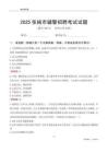 2025张掖辅警考试试题