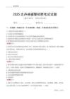 2025志丹辅警考试试题