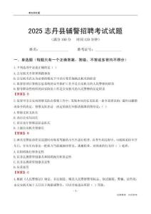 2025志丹輔警考試試題