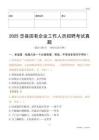 2025忠縣國企招聘考試真題