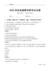 2025成安辅警考试试题