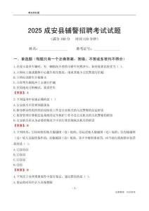 2025成安輔警考試試題