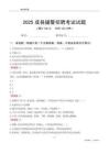 2025成县辅警考试试题