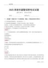 2025承德輔警考試試題
