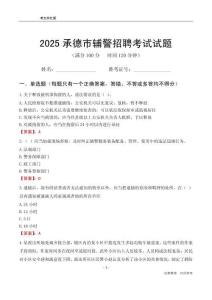 2025承德輔警考試試題