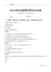 2025慈利輔警考試試題