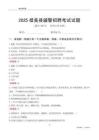 2025措美辅警考试试题