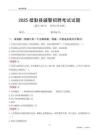2025措勤辅警考试试题