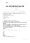 2025撫順輔警考試試題