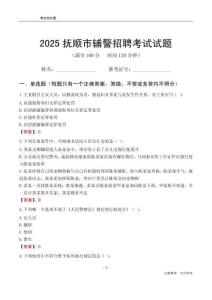 2025撫順輔警考試試題
