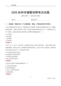 2025撫州輔警考試試題
