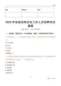 2025懷安縣國企招聘考試真題