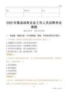 2025懷集縣國企招聘考試真題