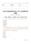 2025怀来县国企招聘考试真题
