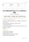 2025揭西縣國企招聘考試真題