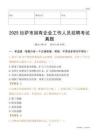 2025拉萨市国企招聘考试真题