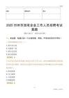 2025忻州市國企招聘考試真題