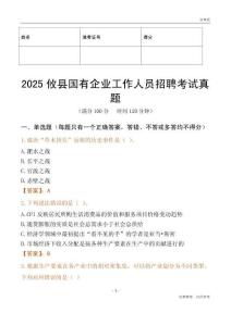 2025攸縣國企招聘考試真題