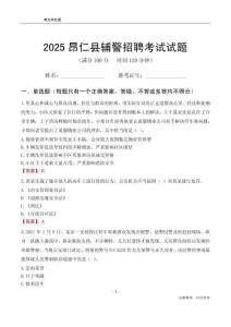 2025昂仁輔警考試試題