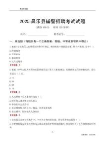 2025昌樂輔警考試試題