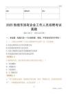 2025敦煌市國企招聘考試真題