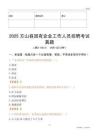 2025方山縣國企招聘考試真題