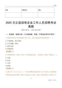 2025方正縣國(guó)企招聘考試真題