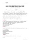2025旌德輔警考試試題