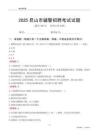2025昆山輔警考試試題