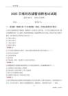2025日喀则辅警考试试题