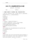 2025日土輔警考試試題