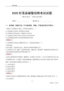 2025旺蒼輔警考試試題