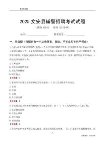 2025文安輔警考試試題