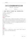 2025文成輔警考試試題