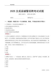 2025文成輔警考試試題