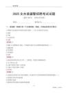2025文水輔警考試試題