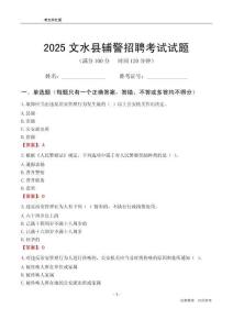 2025文水輔警考試試題